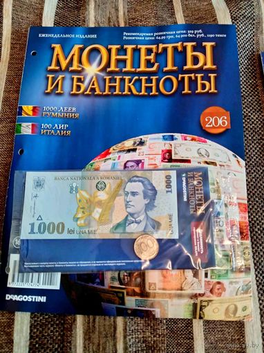 Журнал Монеты и Банкноты. Румыния. Италия. Де Агостини. Выпуск 206