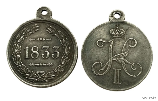 Копия Медаль За Босфор 1833 год Николай l