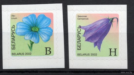 Беларусь 2002. Стандарт 6-й выпуск. Флора колокольчик, лен 2 марки (237)
