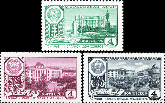 Столицы Автономных Республик СССР 1962 год серия из 3-х марок