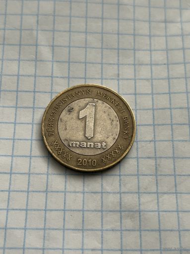 1 манат 2010 года