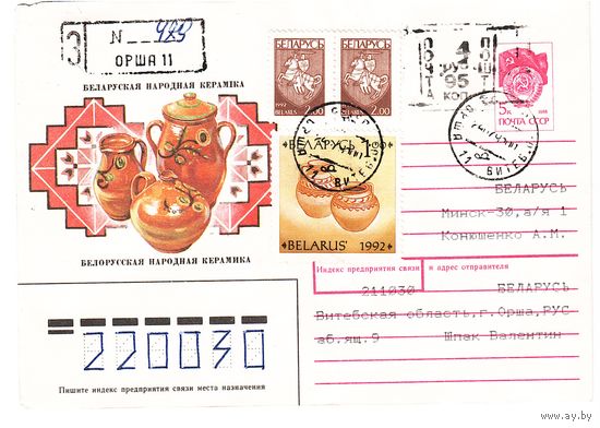 ХМК СССР с редким провизорием почты Беларуси.