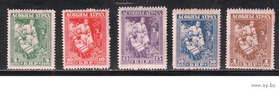 Беларусь-1920, * ( с клеем) , Асобны Атрад ,  (полная серия) (2)