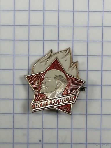 Членский значек пионера.