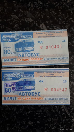 Талоны Лида целые