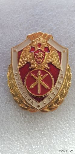 Отличник службы артилерийских частей Росгвардия России*