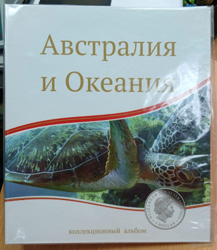 Альбом-папка на кольцах "Австралия и Океания".Формат Оптима для листов 250*200мм.Ширина корешка 50мм