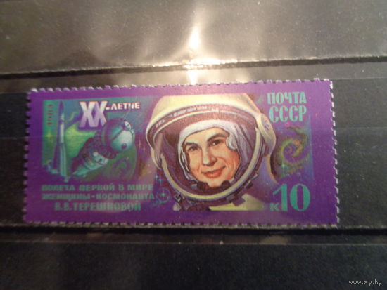 СССР 1983 20-летие космического полета В.А.Терешковой
