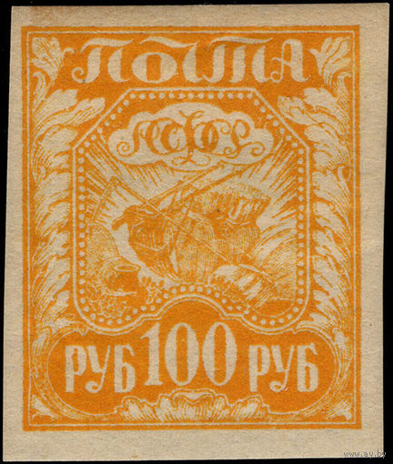 РСФСР-1921. Стандарт. 100 руб. Коса, плуг и снопы. Бледно-оранжевая. СК 8f.