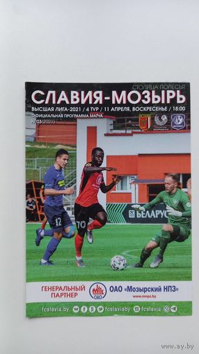 Славия Мозырь - ФК Витебск 2021