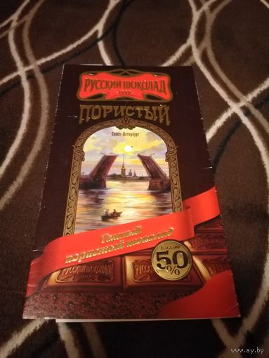 Обёртка от шоколада Русский шоколад