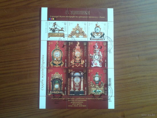 Украина 2008 Часы м/лист