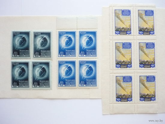 Квартблоки и сцепки СССР 1957г. Качество! Чистые (MNH **)! По тематике - Космос, Первый искусственный спутник Земли, Сихотэ-Алиньский метеорит. Состояние.