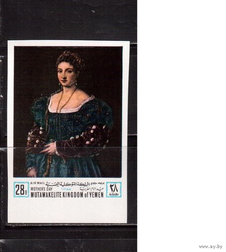 Живопись, Йемен(Королевство)-1968,(Мих.489В) ,  **, Женский портрет