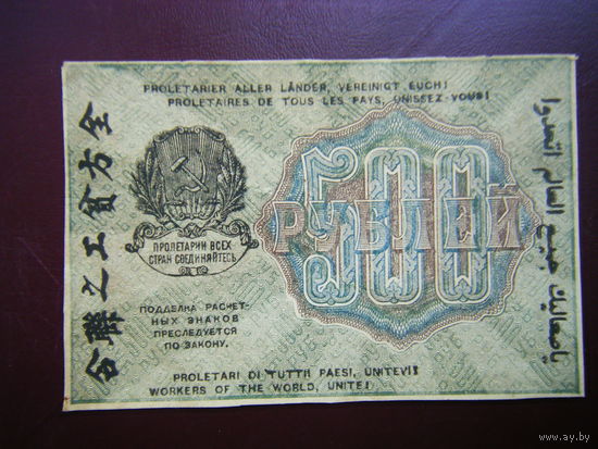 500 рублей 1919 г. Достойное состояние.