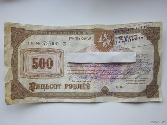 ЧЭК ЖЫЛЛЕ 500 РУБЛЕУ 1992 Г.