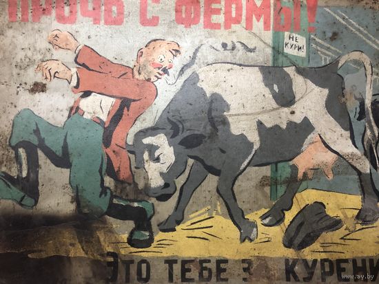 Противопожарная агитация Пинская ПДО 1950-е годы жесть