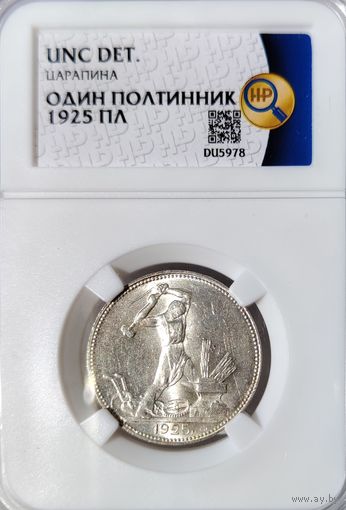 Полтинник 195 ПЛ UNC det ННР. Без обращения.Отличный!