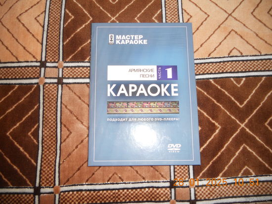 DVD  диск караоке армянские песни