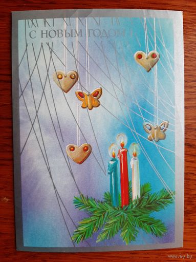 Чистая Открытка С новым годом 1989 г.