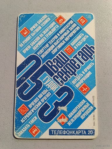 Телефонная карта.