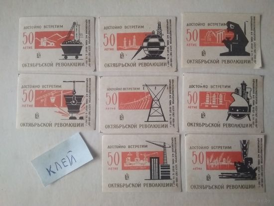 Спичечные этикетки ф.Борисов. Достойно встретим 50-летие Октябрьской революции. 1967 год