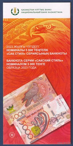 Казахстан, 5000 тенге 2024 г, буклет-брошюра от Национального Банка Казахстана
