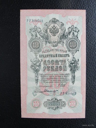 Продажа коллекции с 1 рубля! Гос. кредитный билет РИ 1914г. И.Шипов.