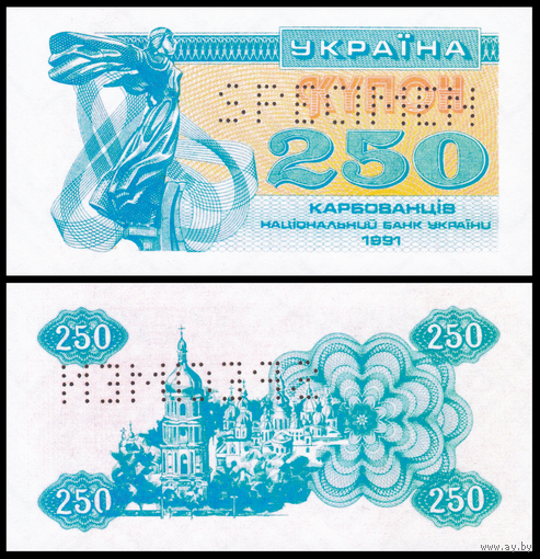 [КОПИЯ] Украина 250 карбованцев 1991 голубая (водяной знак)