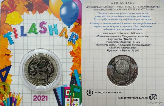 Казахстан 100 тенге 2021 Тилашар BU в блистере. 33 мм