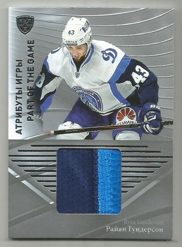 Райан Гундерсон / "Динамо" Минск / Джерси карточка / Тираж 108/115 экземпляров/ / Коллекция "SeReal Platinum collection. Лучшие игроки КХЛ 2015-2016".