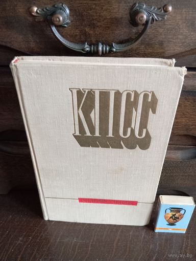 КПСС