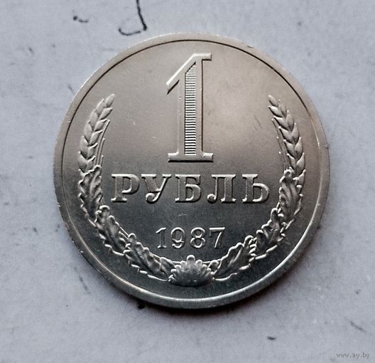 1 рубль 1987 года СССР. Красивая монета!