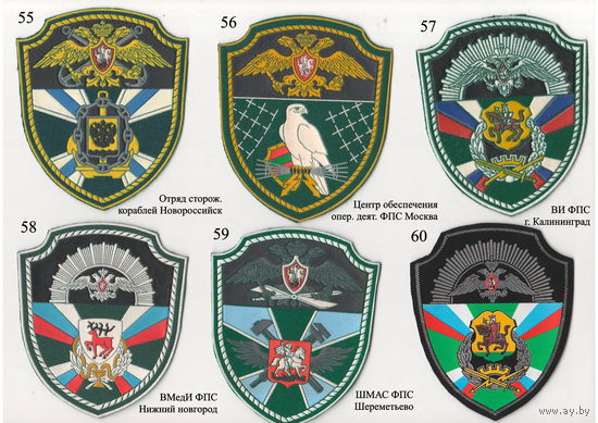 Шевроны ФПС РФ, часть 2