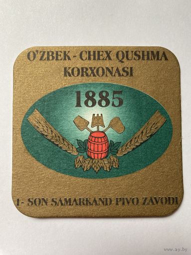 Подставка под пиво Samarkand /Узбекистан/