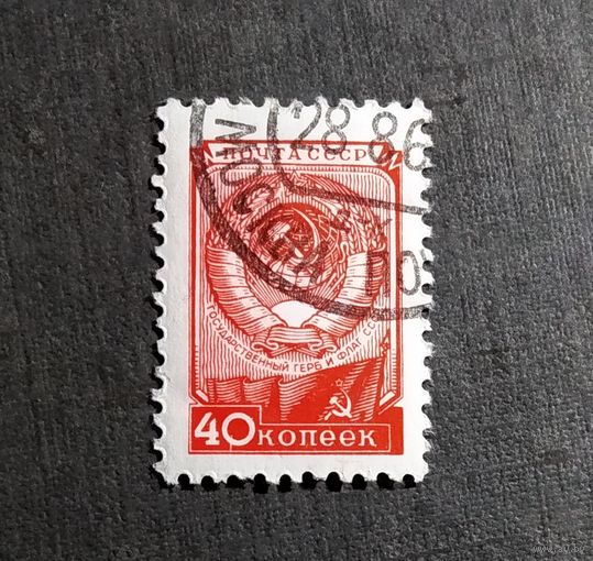 Марка СССР 1957 год Стандарт