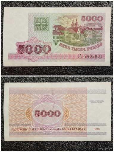 5000 рублей Беларусь 1998 г. серия СА