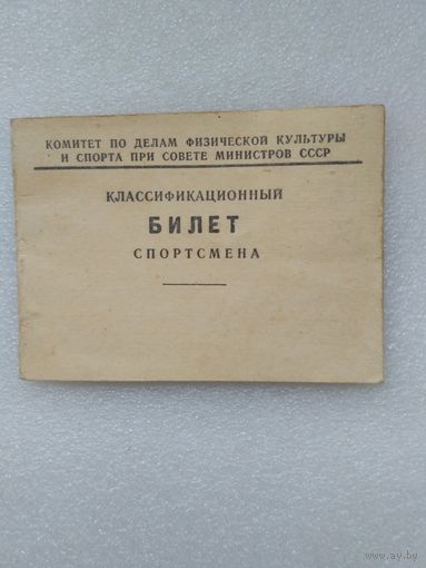 Билет спортсмена по Парашютному спорту 2 разряд.