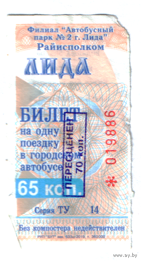 Талон автобус Лида ТУ с переоценкой, непробитый