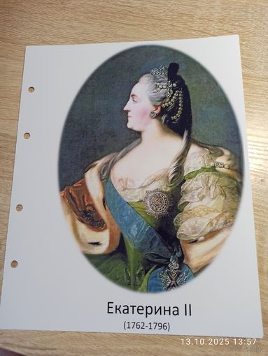 Лист с изображением царицы Екатерины ll