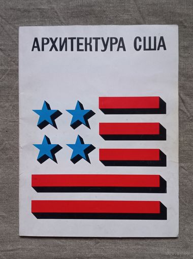 Журнал каталог Архитектура США