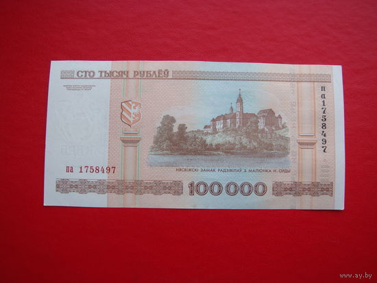 AUnc-Unc 100000 рублей 2000 па (номер может не совпадать)