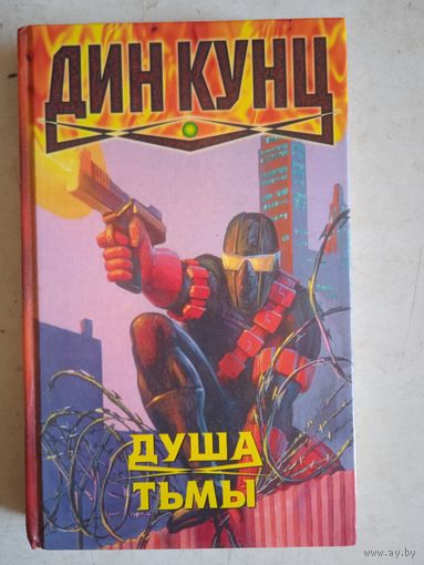 Душа тьмы. звездная кровь