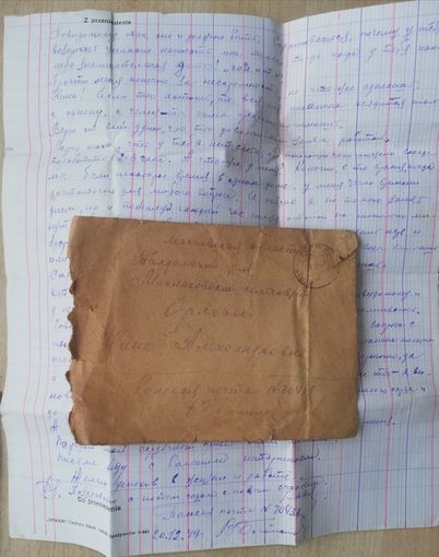 Письмо военных лет, декабрь 1944г