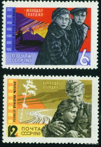 Кино СССР 1965 год 2 марки