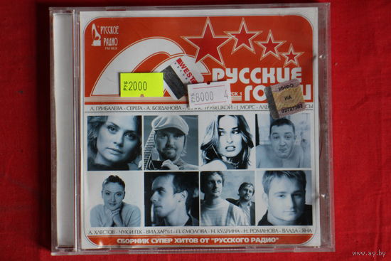 Сборник - Русские Горки 1 (2004, CD)