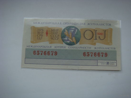 Лотерея солидарности журналистов 1981