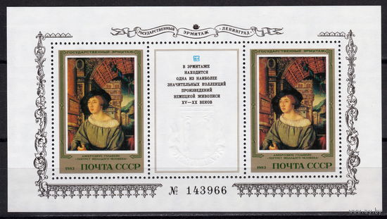 СССР 1983 Эрмитаж Немецкая живопись блок (1983)