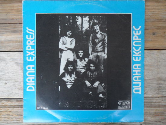 Диана Експрес (Diana Express) - Диана Экспресс - Балкантон, Болгария - 1976 г.