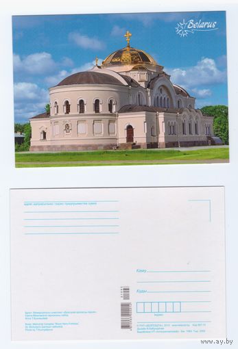 Беларусь. 2015. Брест (119-1/4)